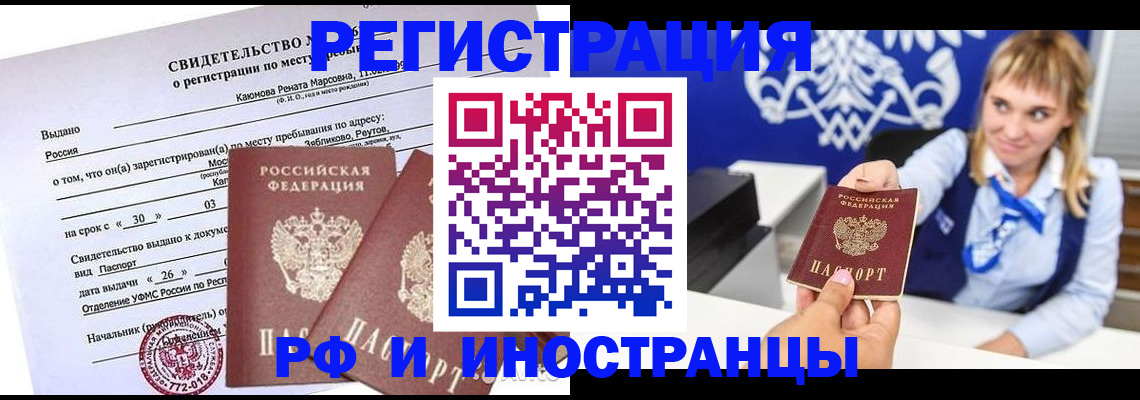 временная регистрация для школы в Костомукше